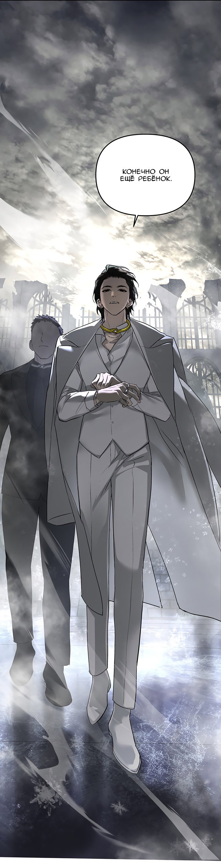 Манга Круг зла - Глава 57 Страница 26