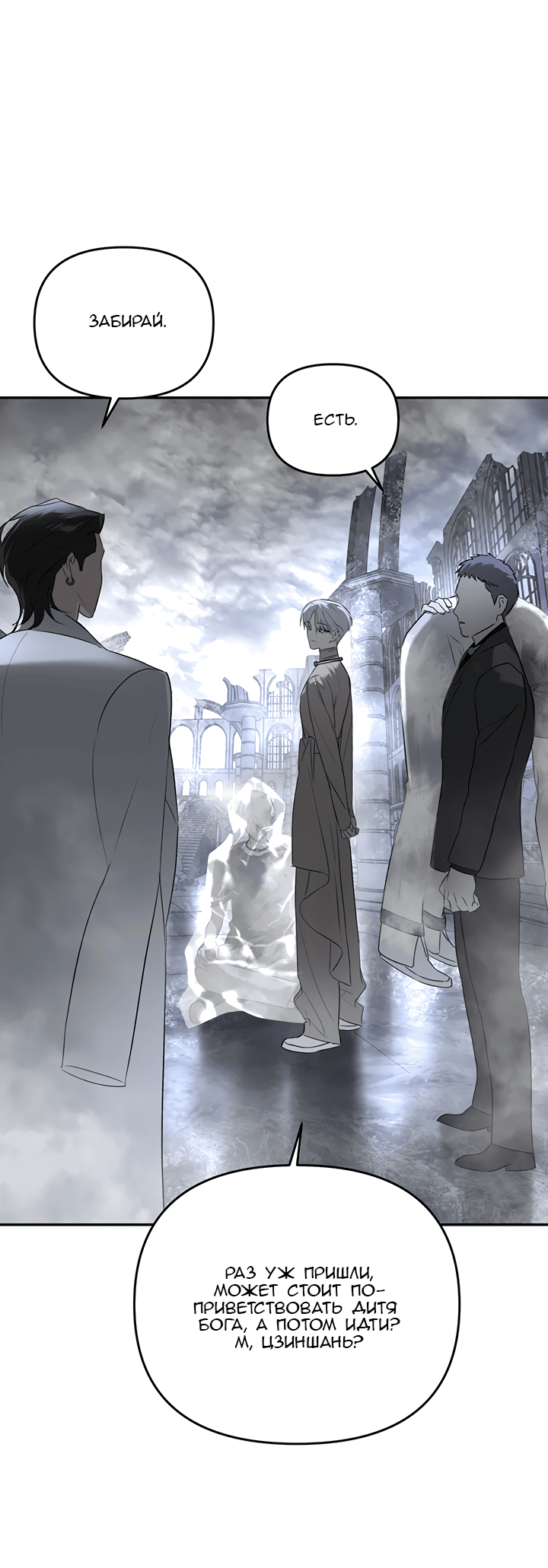 Манга Круг зла - Глава 57 Страница 29