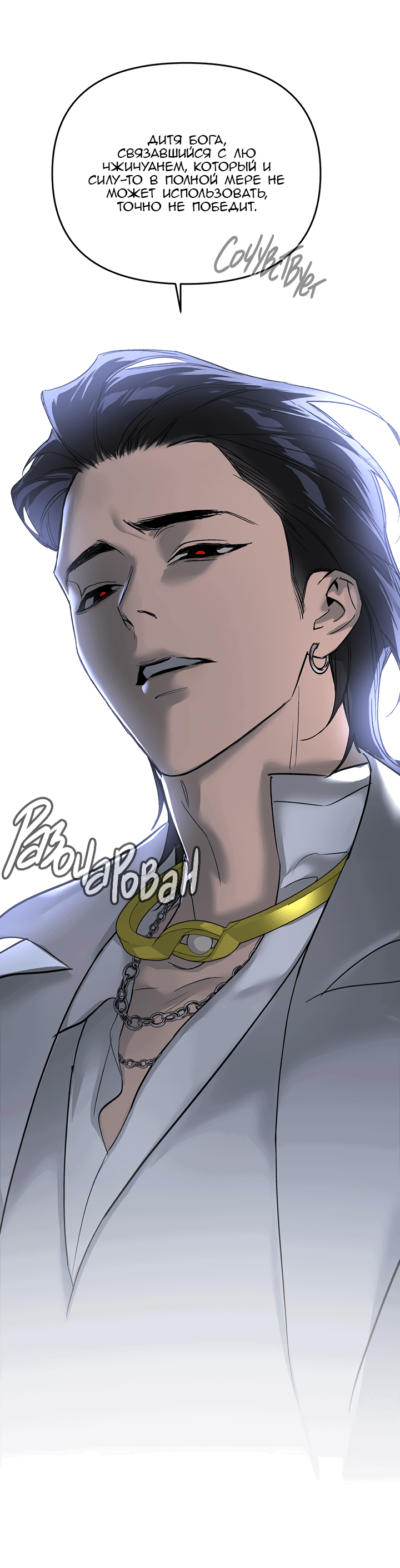 Манга Круг зла - Глава 57 Страница 51