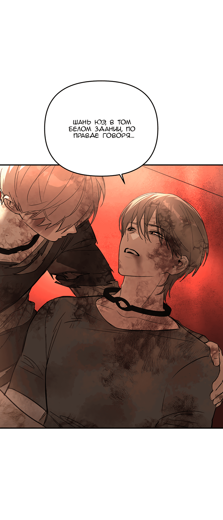 Манга Круг зла - Глава 57 Страница 21