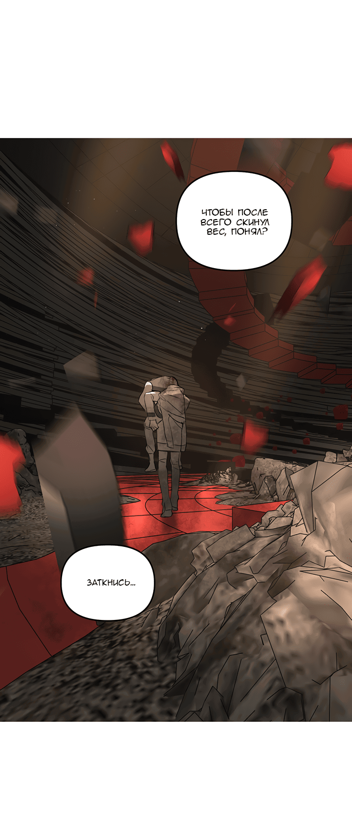 Манга Круг зла - Глава 57 Страница 12