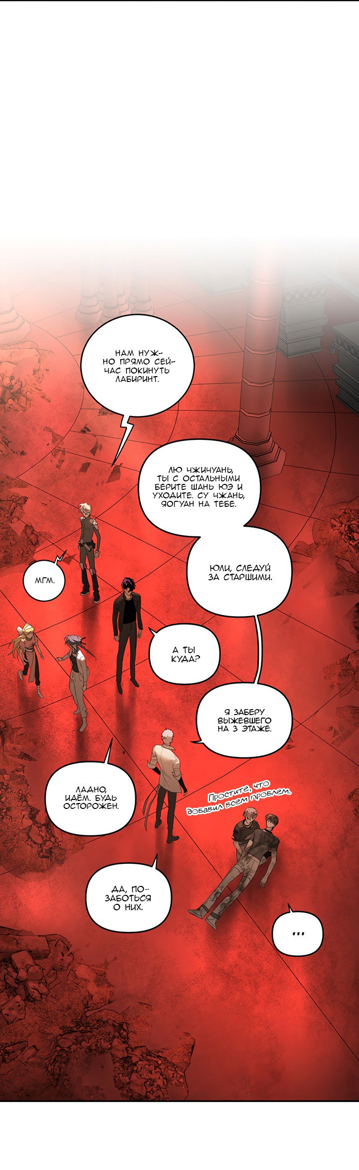 Манга Круг зла - Глава 57 Страница 18