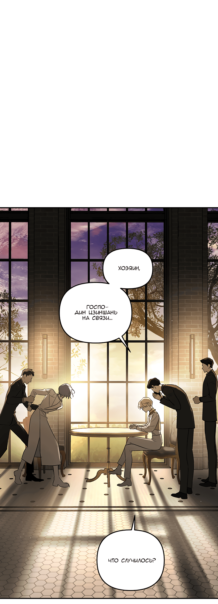 Манга Круг зла - Глава 57 Страница 1