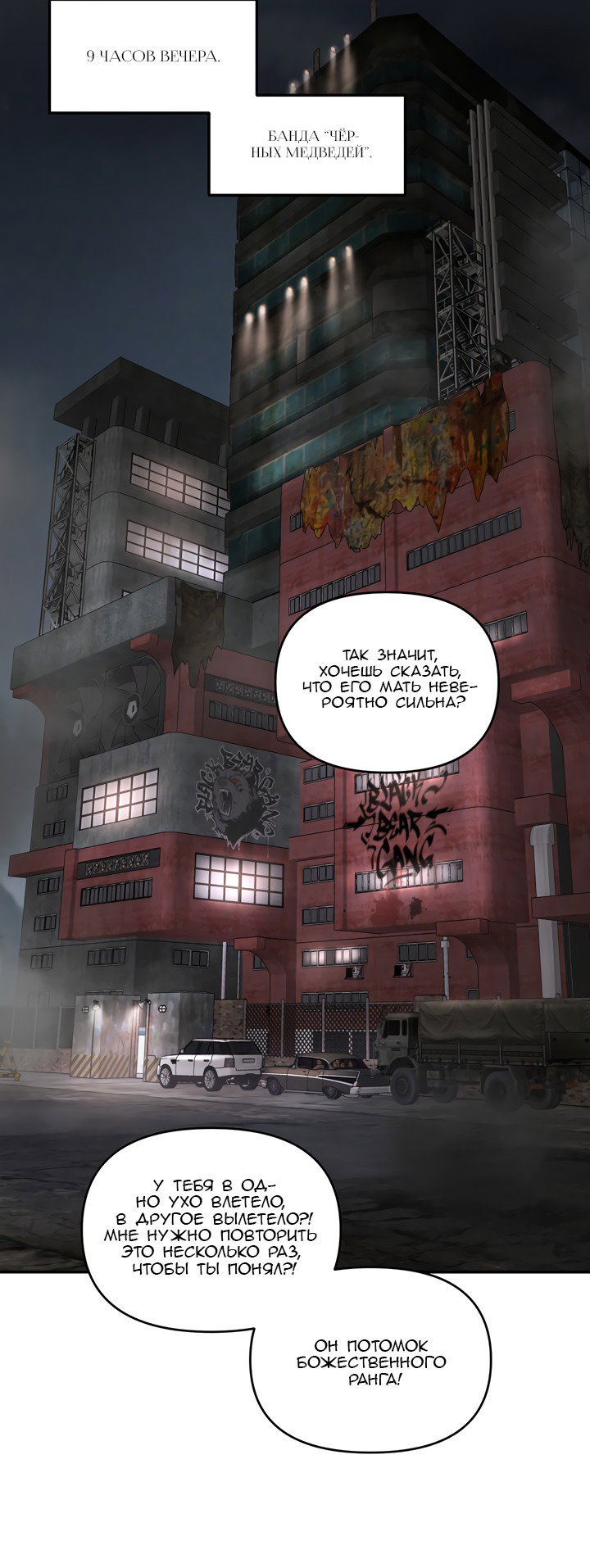 Манга Круг зла - Глава 58 Страница 3
