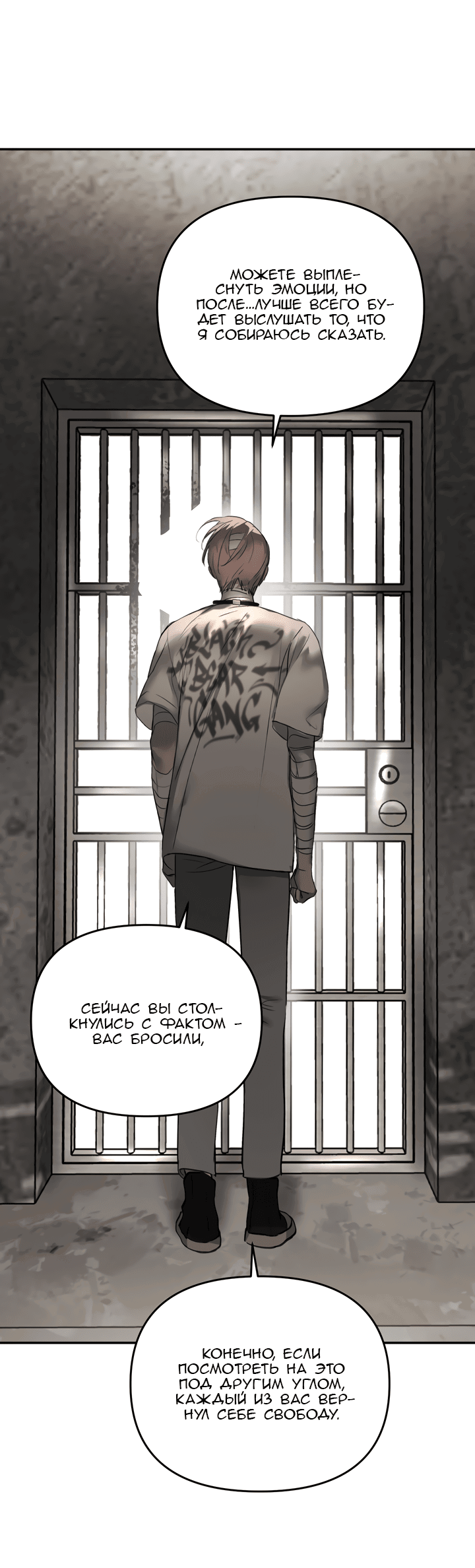 Манга Круг зла - Глава 58 Страница 68