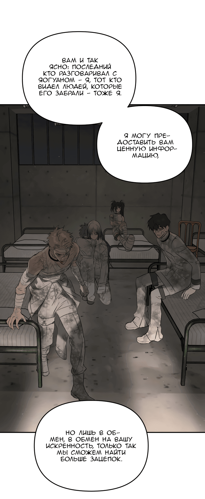 Манга Круг зла - Глава 58 Страница 71