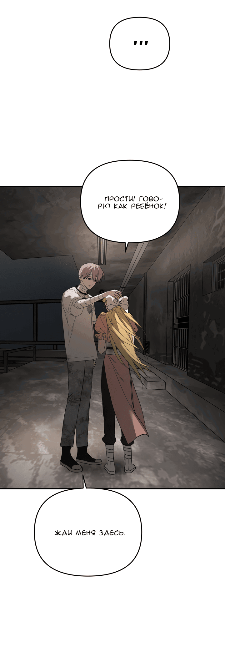 Манга Круг зла - Глава 58 Страница 60