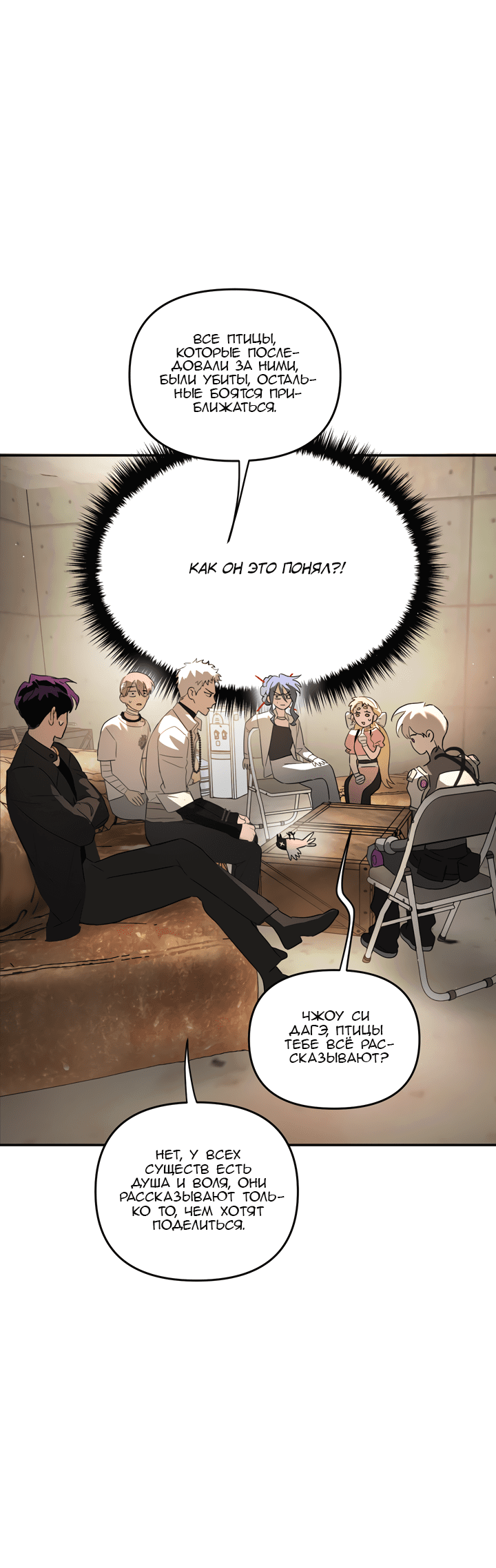 Манга Круг зла - Глава 58 Страница 51
