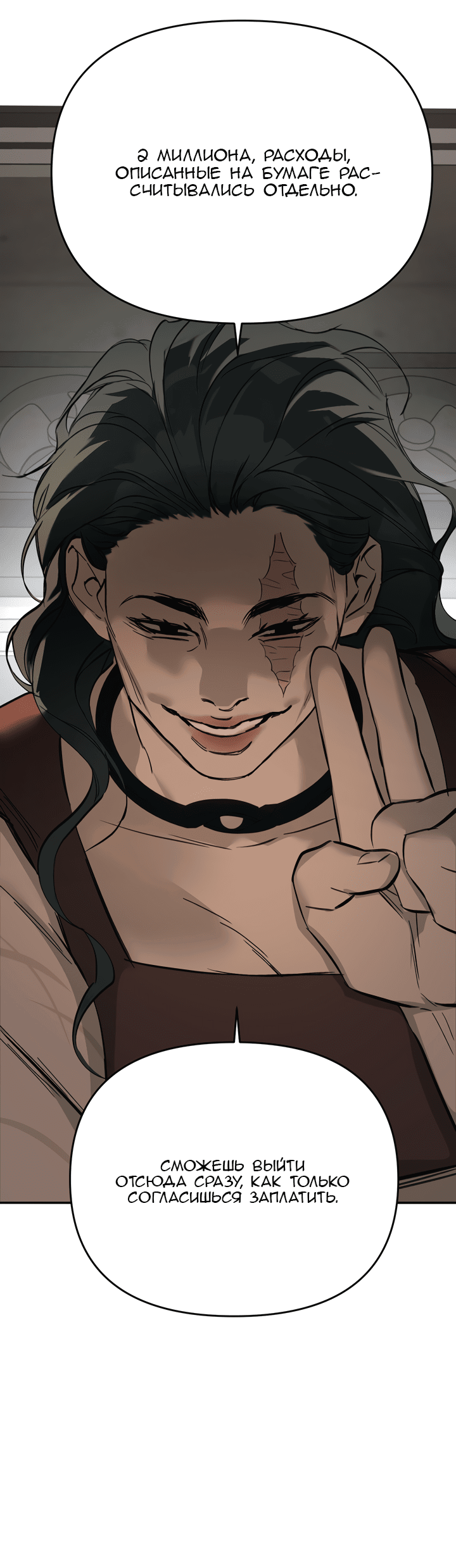 Манга Круг зла - Глава 58 Страница 19