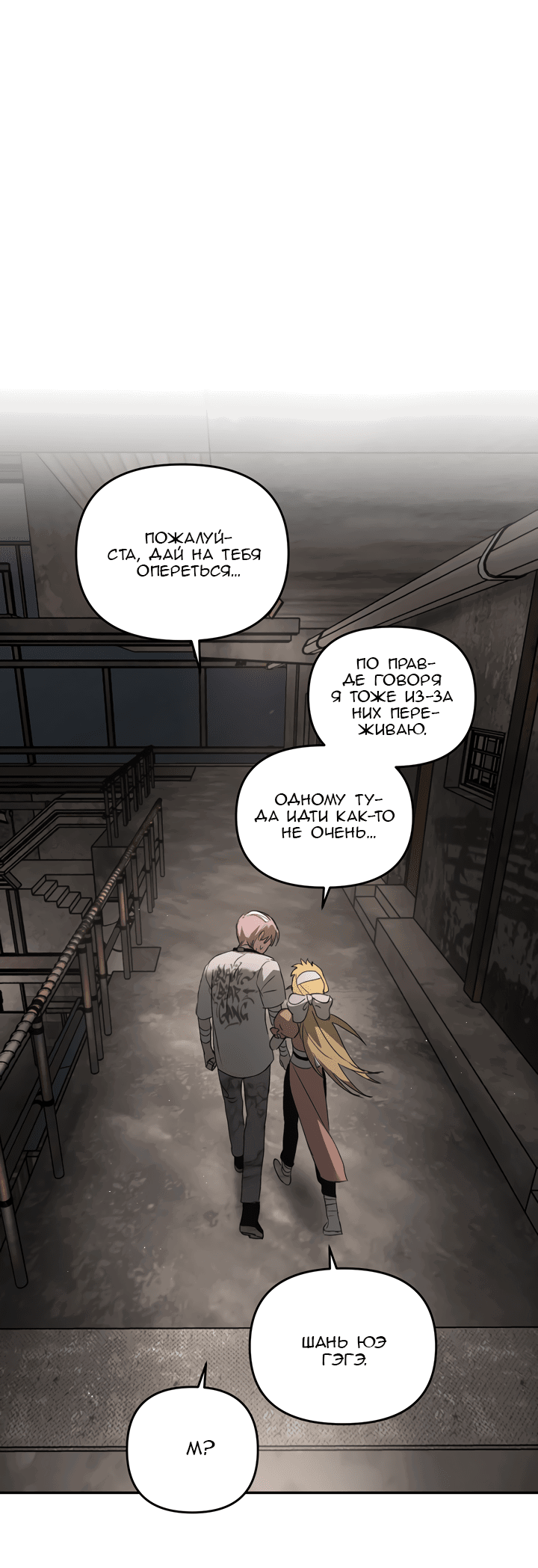 Манга Круг зла - Глава 58 Страница 58