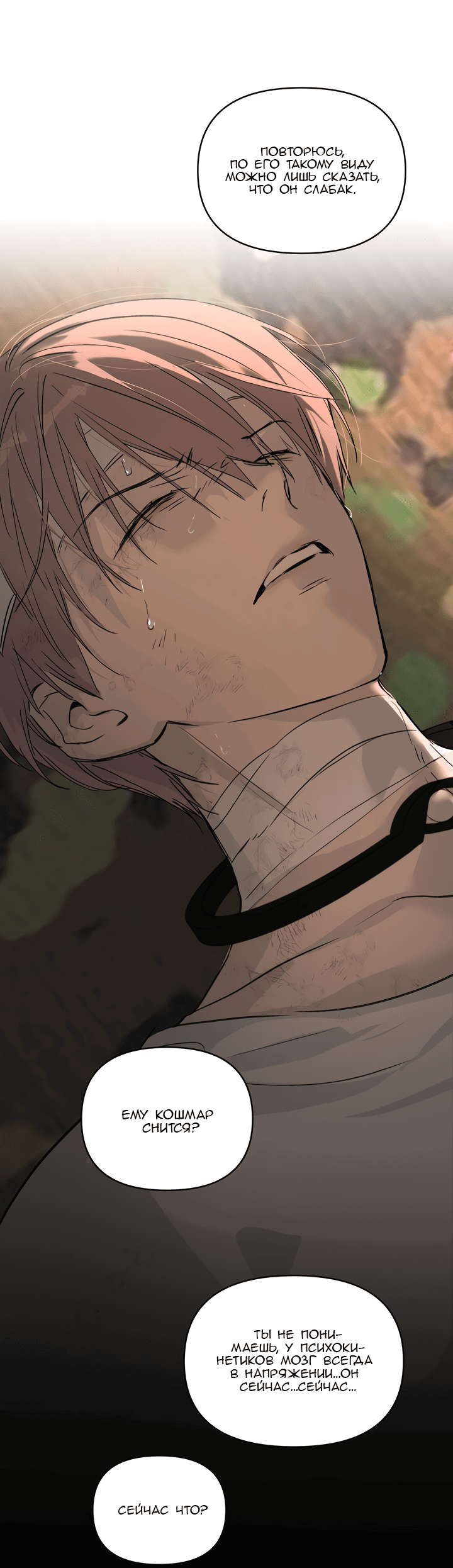 Манга Круг зла - Глава 58 Страница 5