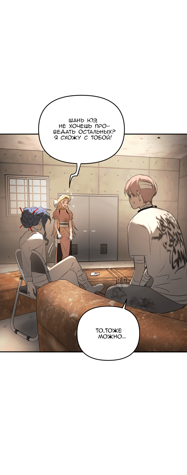 Манга Круг зла - Глава 58 Страница 55