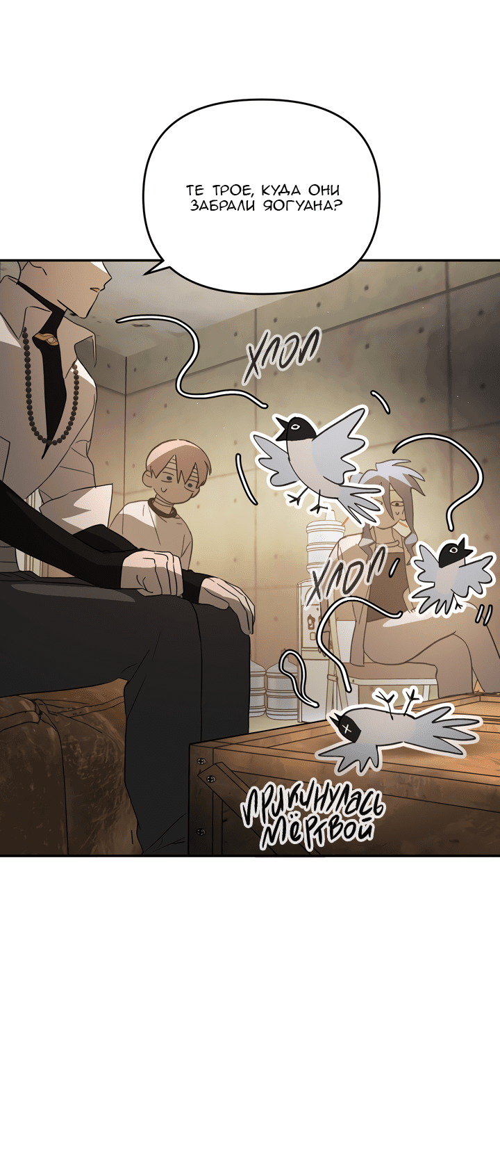 Манга Круг зла - Глава 58 Страница 50