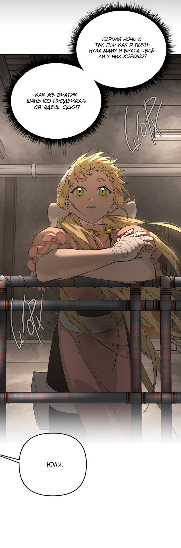 Манга Круг зла - Глава 58 Страница 75