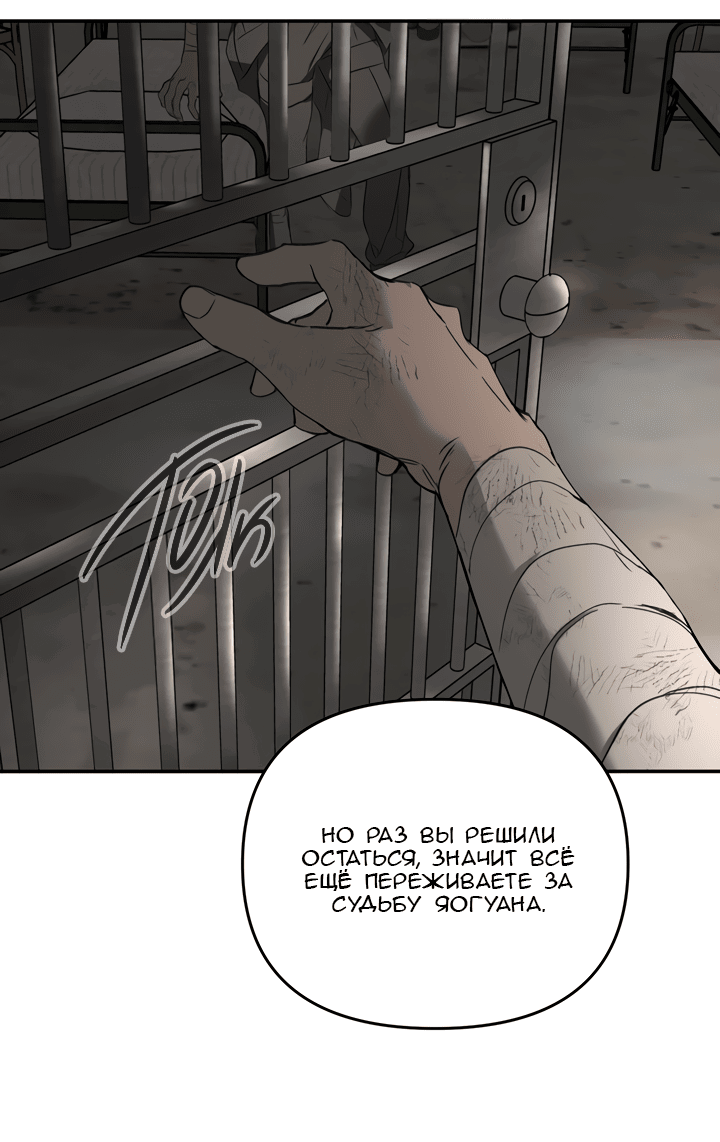 Манга Круг зла - Глава 58 Страница 70