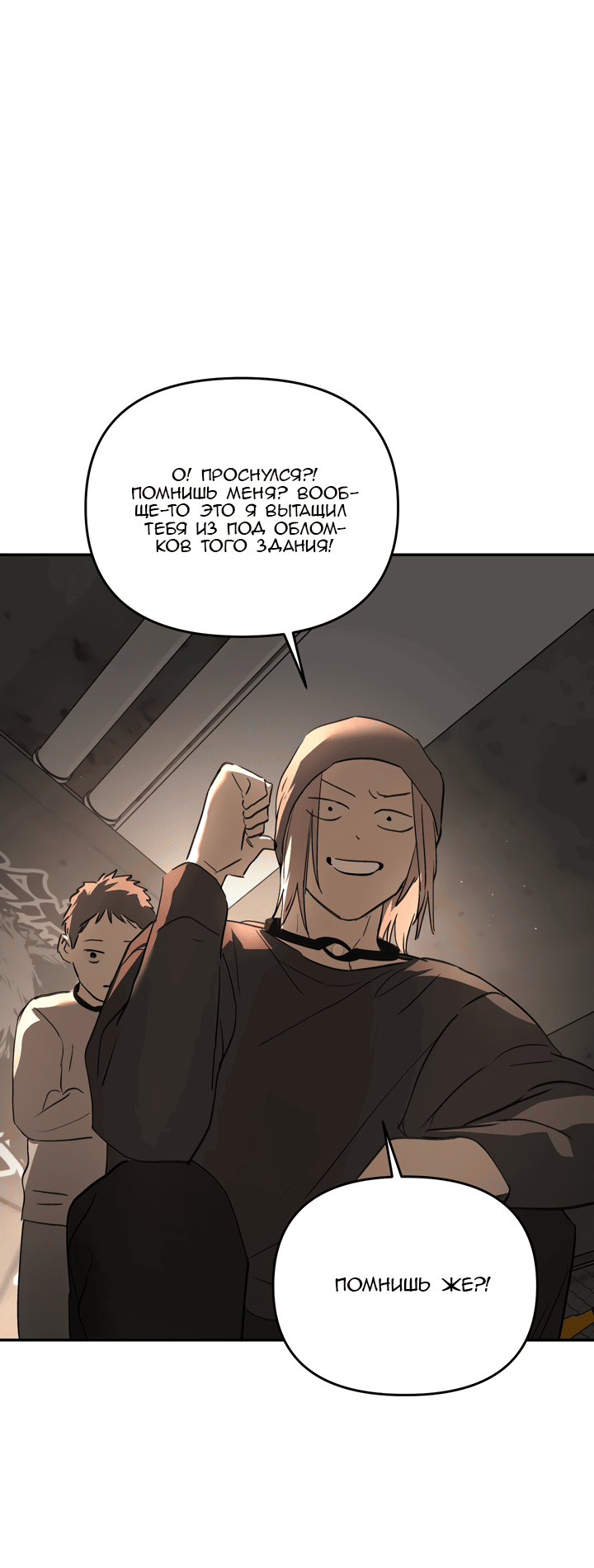 Манга Круг зла - Глава 58 Страница 12