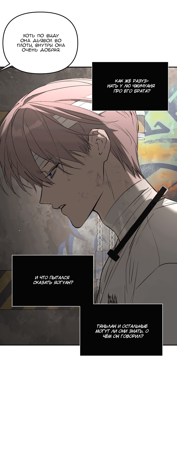 Манга Круг зла - Глава 58 Страница 21