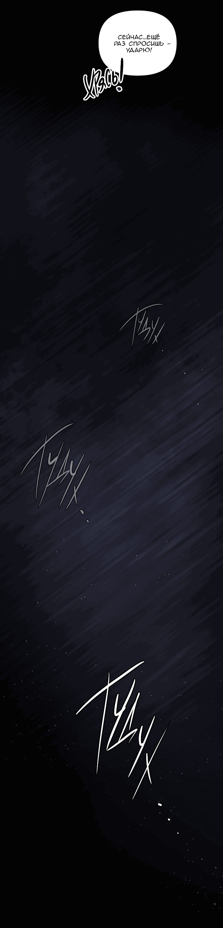 Манга Круг зла - Глава 58 Страница 6