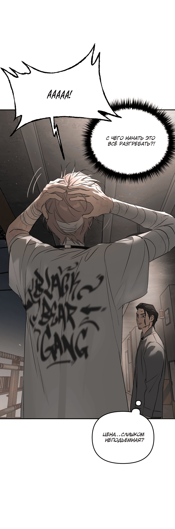 Манга Круг зла - Глава 58 Страница 22