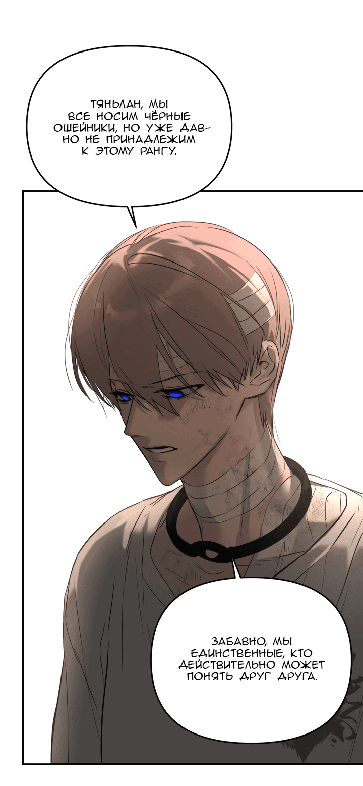 Манга Круг зла - Глава 58 Страница 73