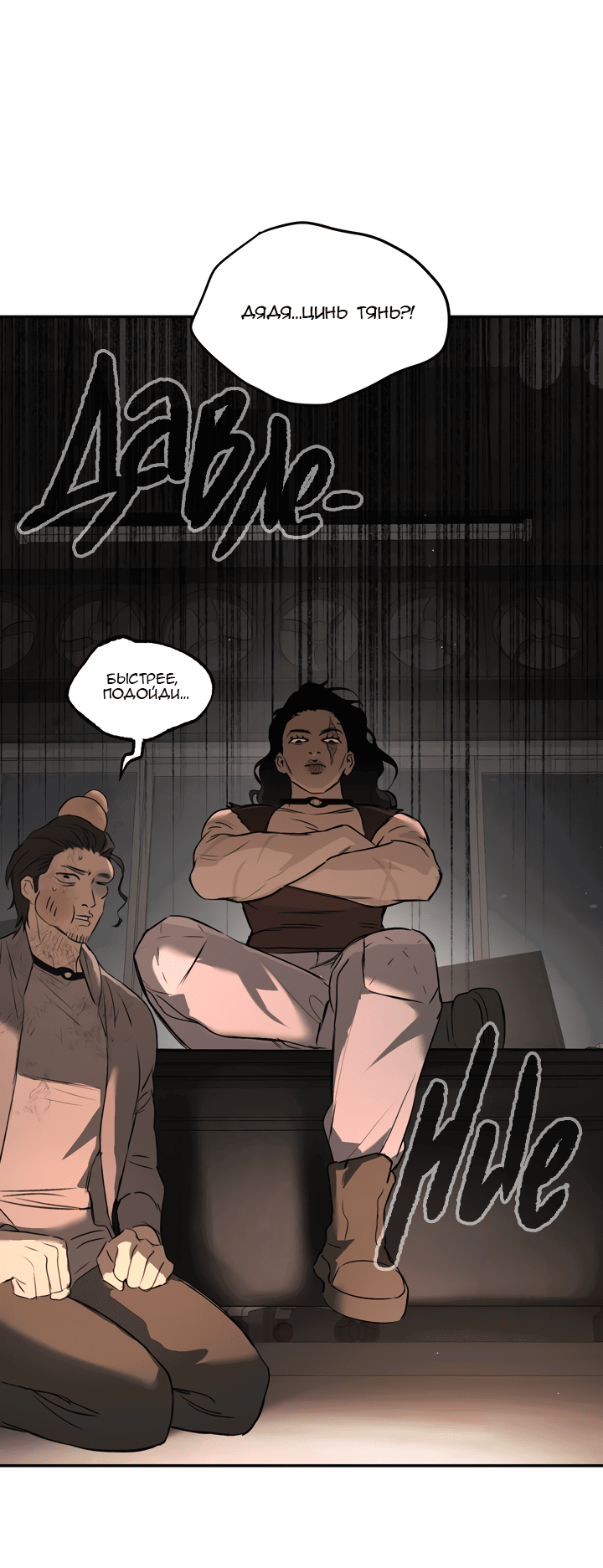 Манга Круг зла - Глава 58 Страница 15