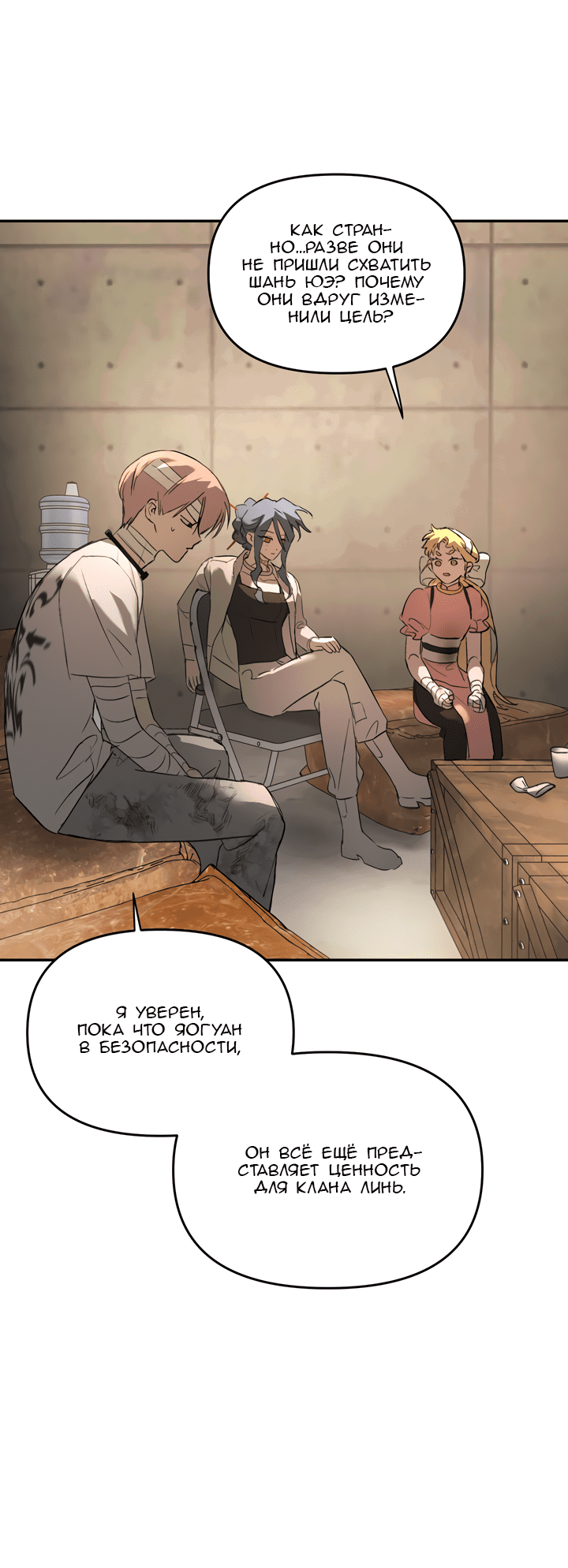 Манга Круг зла - Глава 58 Страница 53