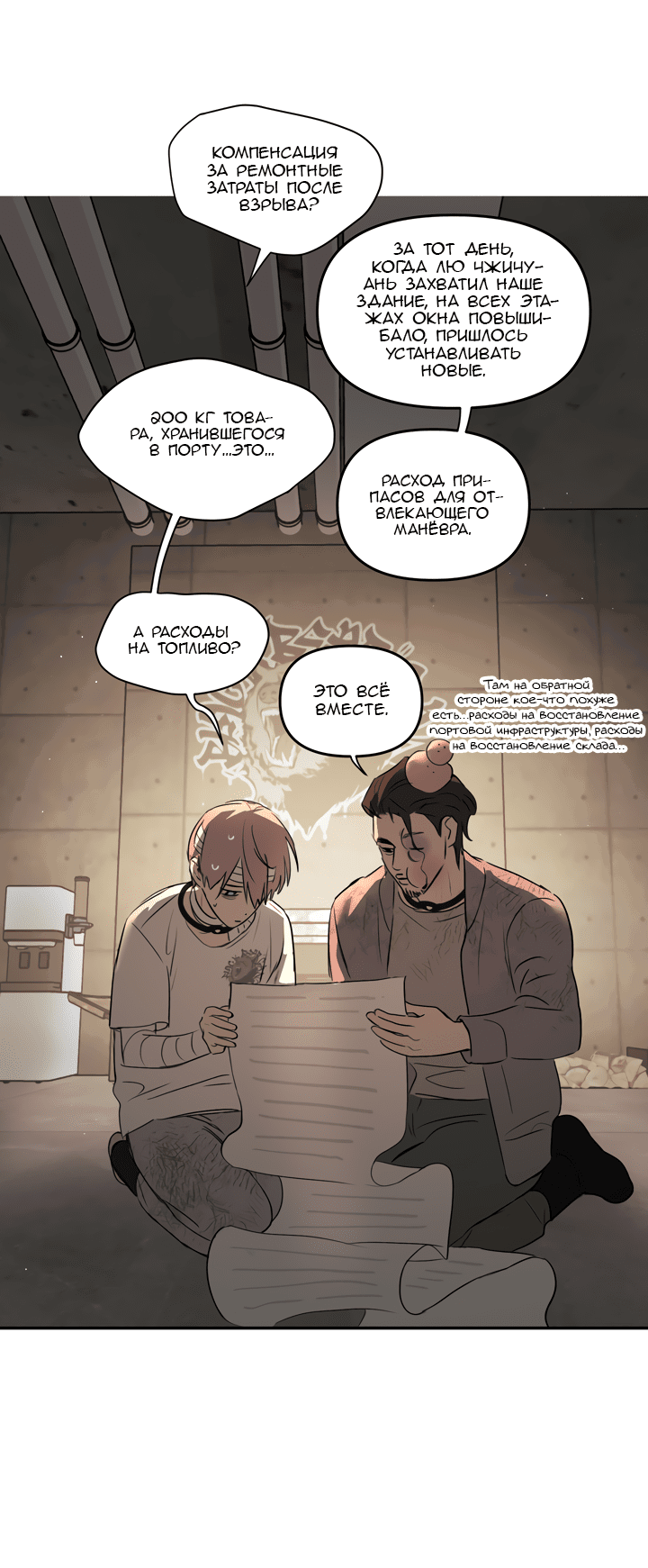 Манга Круг зла - Глава 58 Страница 16