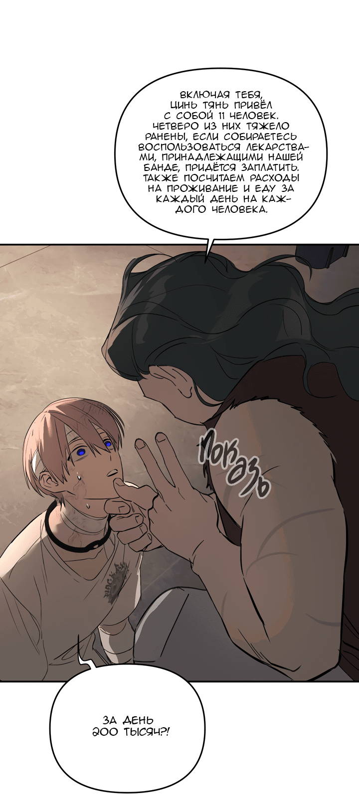 Манга Круг зла - Глава 58 Страница 18