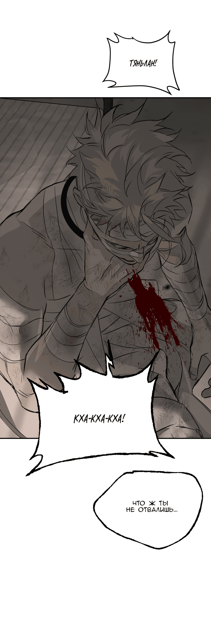 Манга Круг зла - Глава 58 Страница 67
