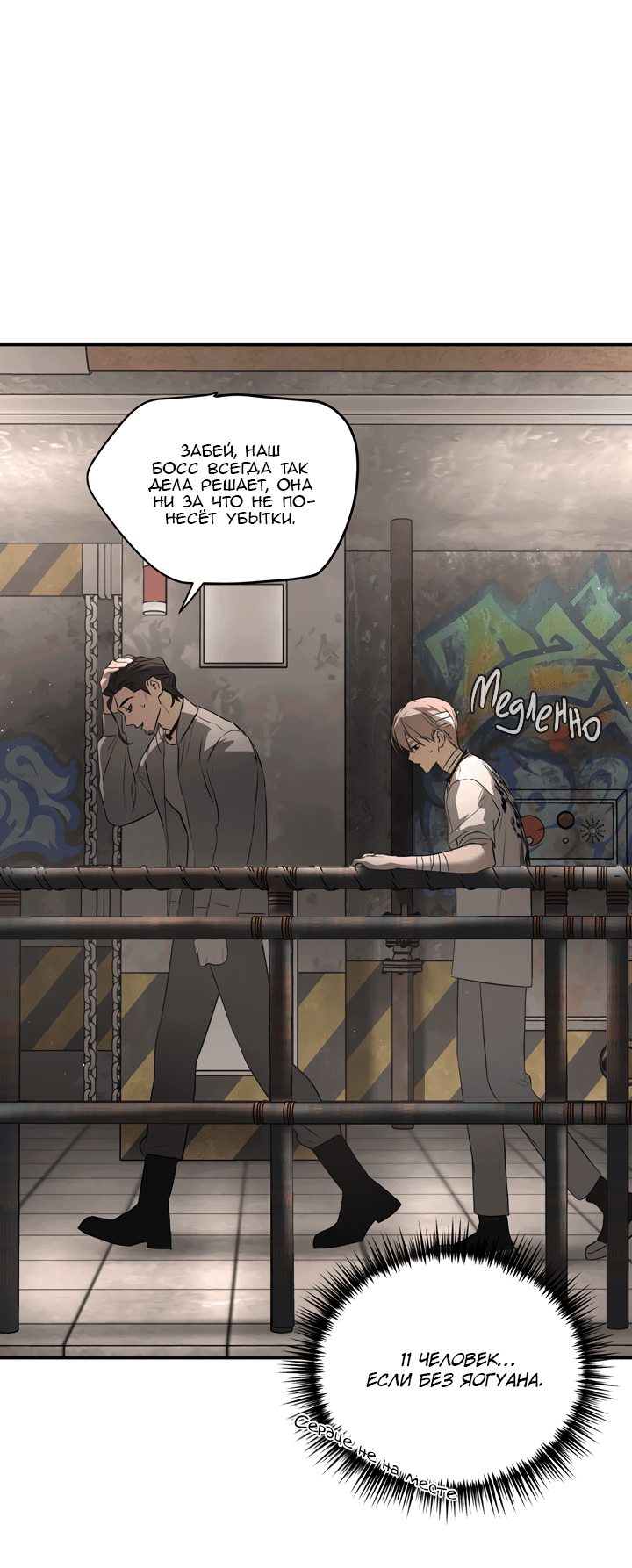 Манга Круг зла - Глава 58 Страница 20