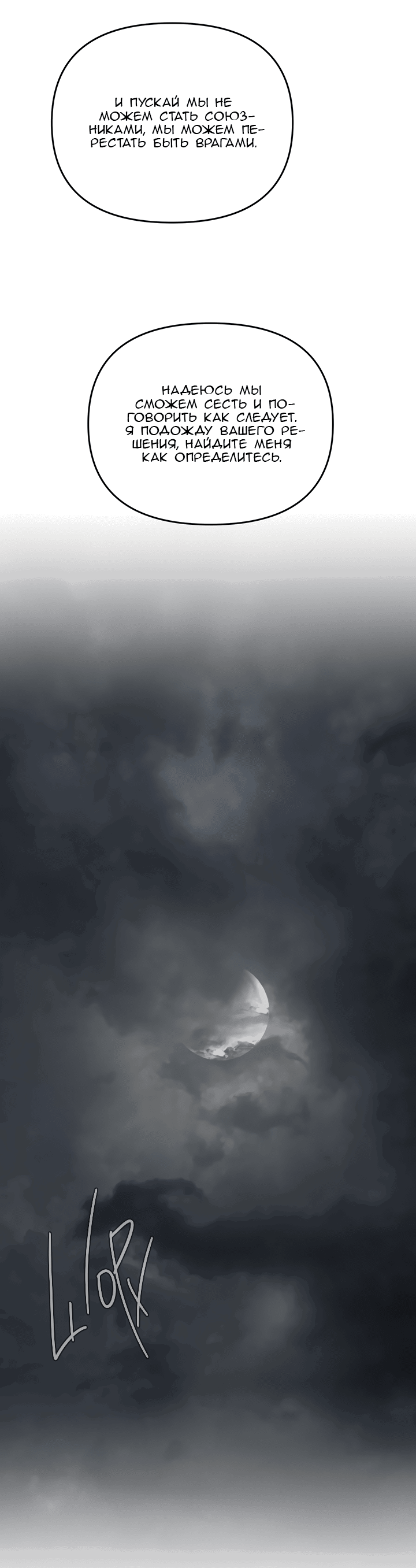 Манга Круг зла - Глава 58 Страница 74