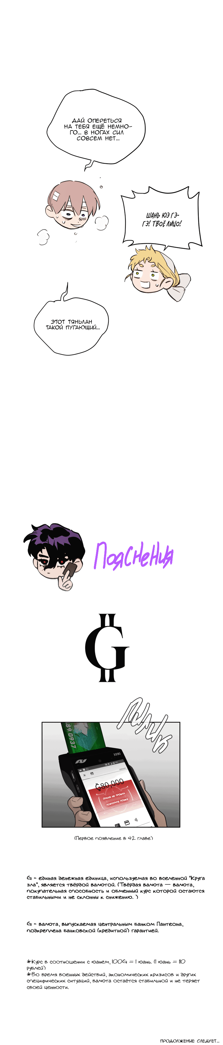 Манга Круг зла - Глава 58 Страница 76