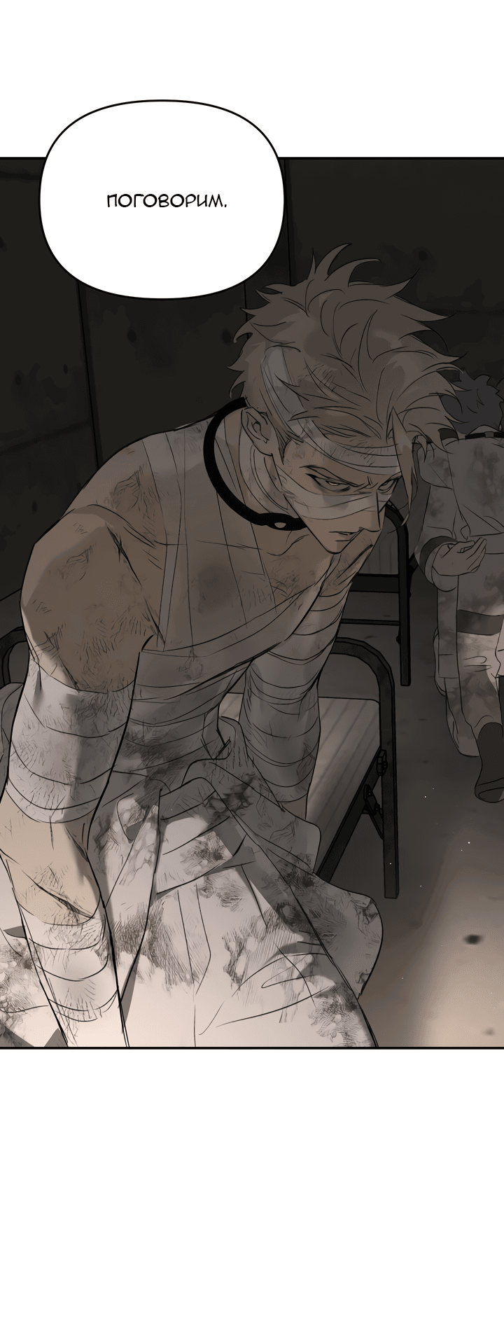 Манга Круг зла - Глава 58 Страница 64