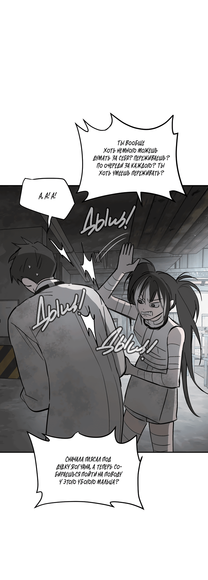 Манга Круг зла - Глава 59 Страница 51