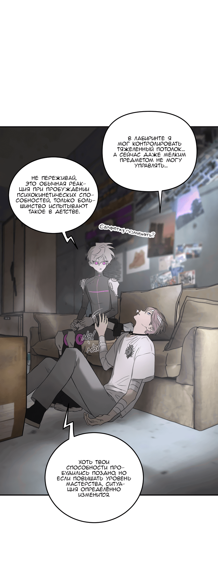 Манга Круг зла - Глава 59 Страница 19