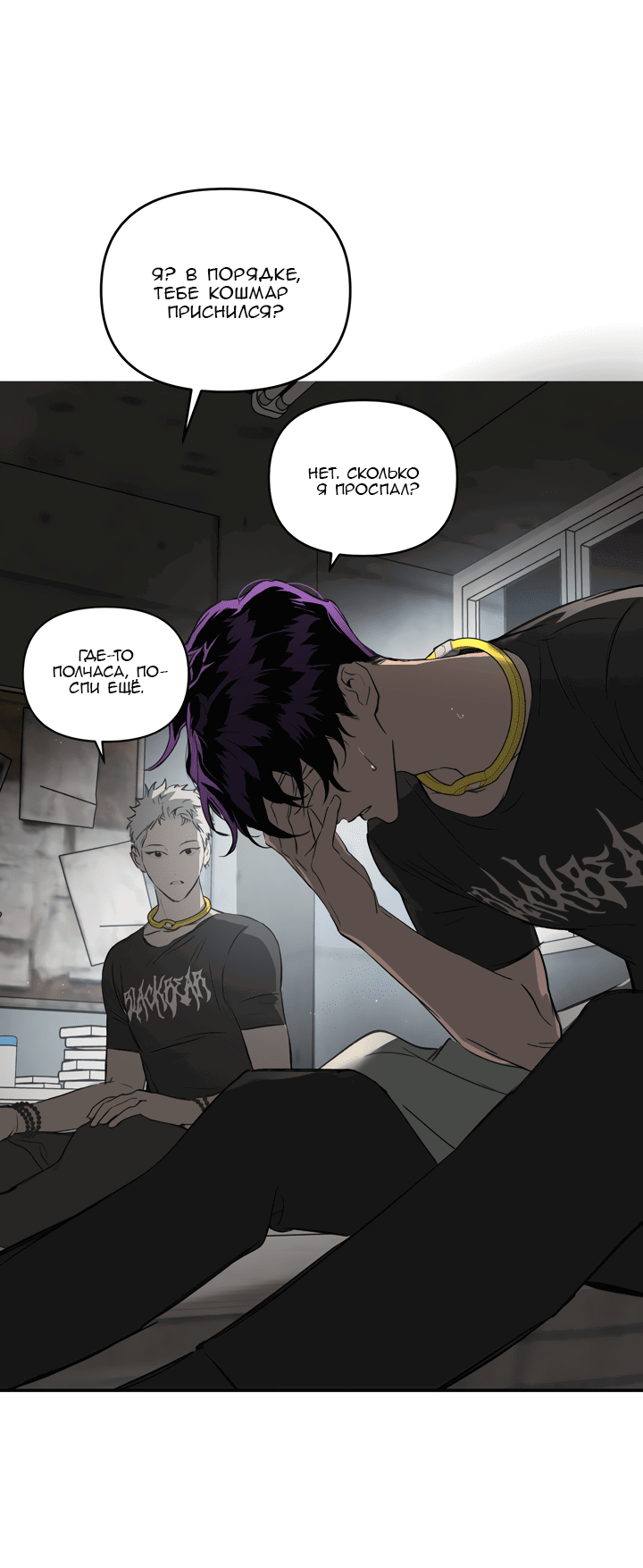 Манга Круг зла - Глава 59 Страница 28