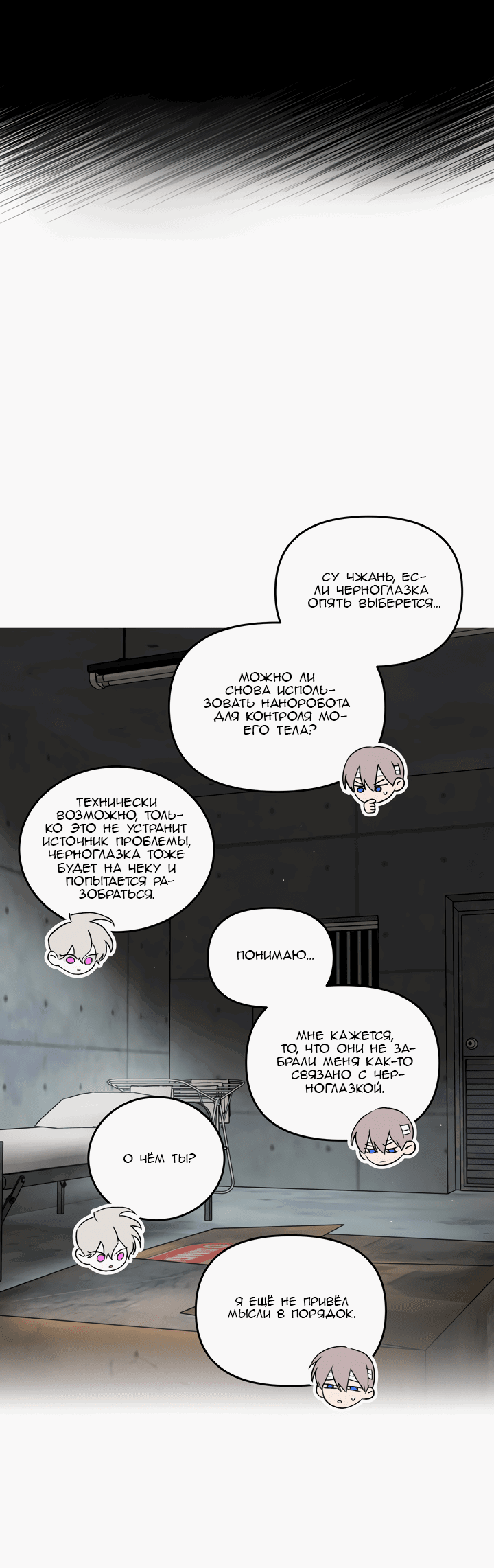 Манга Круг зла - Глава 59 Страница 32