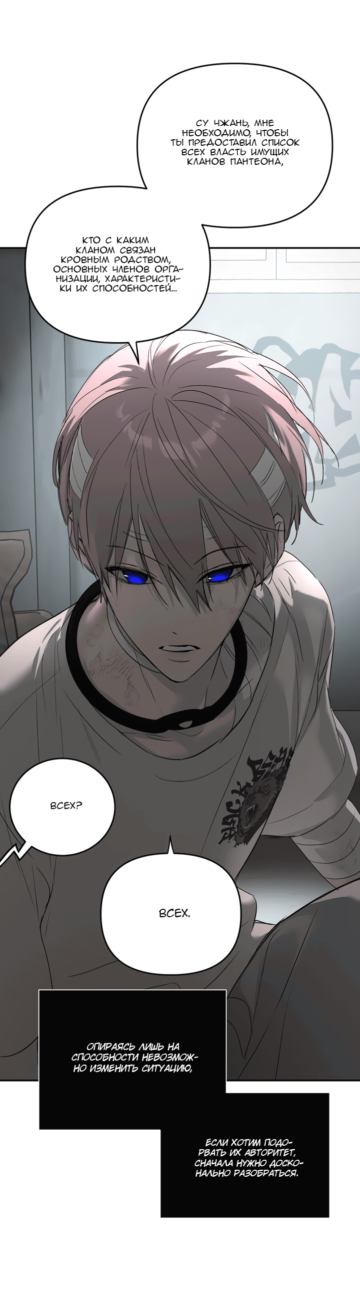 Манга Круг зла - Глава 59 Страница 36