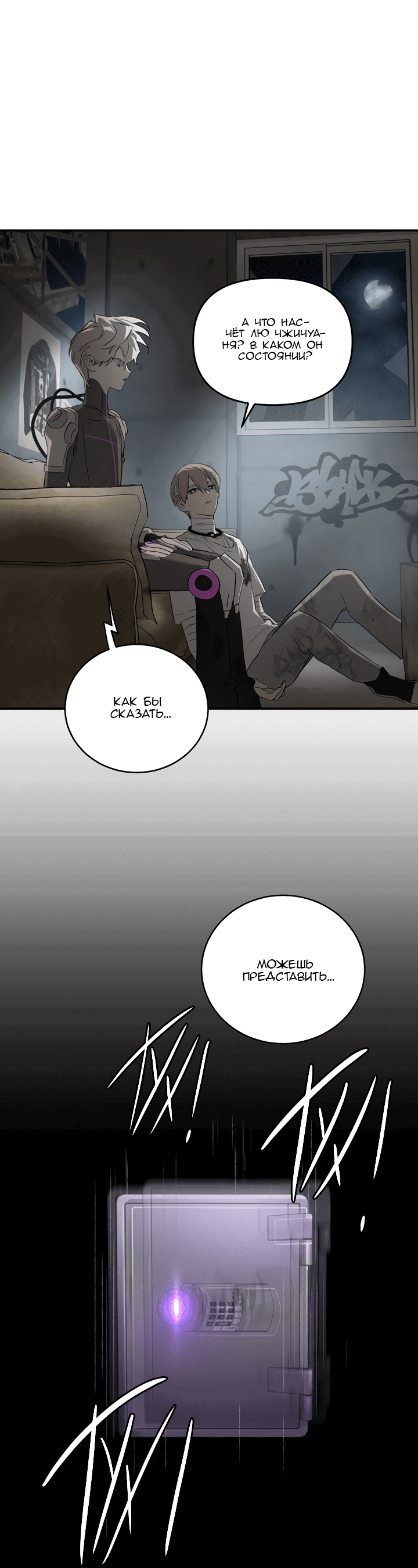 Манга Круг зла - Глава 59 Страница 24