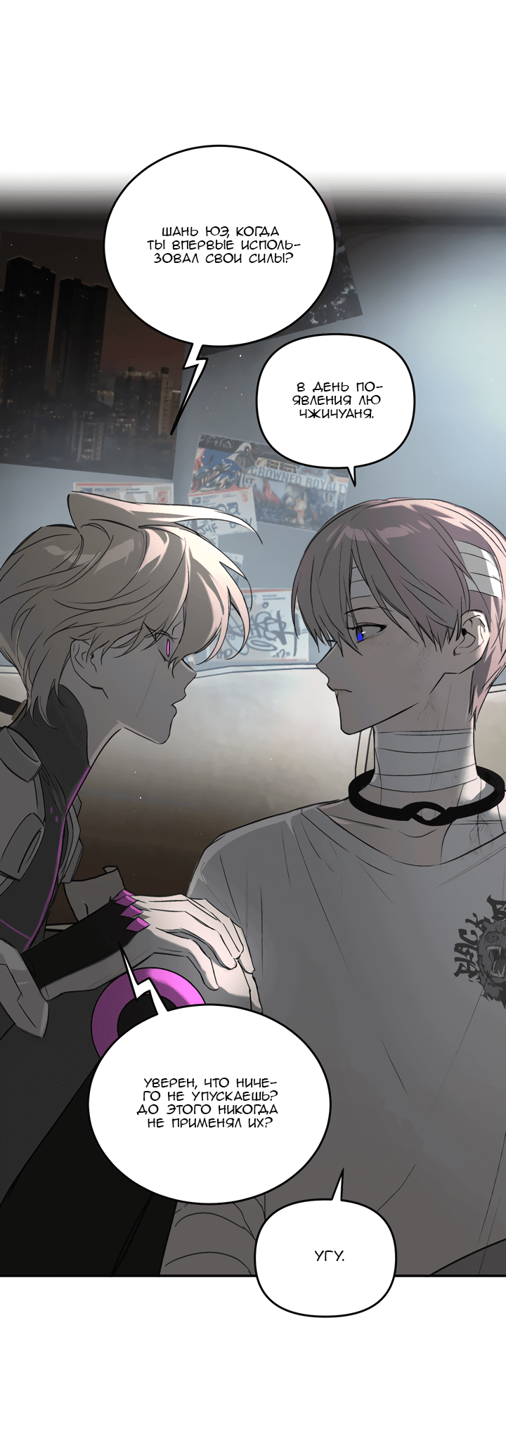 Манга Круг зла - Глава 59 Страница 33