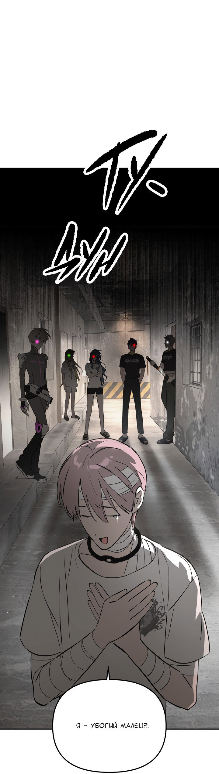 Манга Круг зла - Глава 59 Страница 53