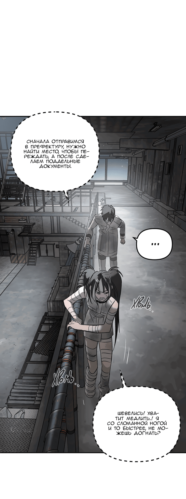 Манга Круг зла - Глава 59 Страница 49