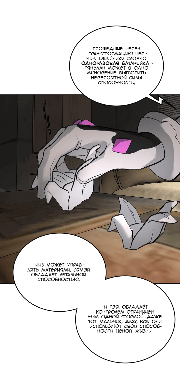 Манга Круг зла - Глава 59 Страница 21