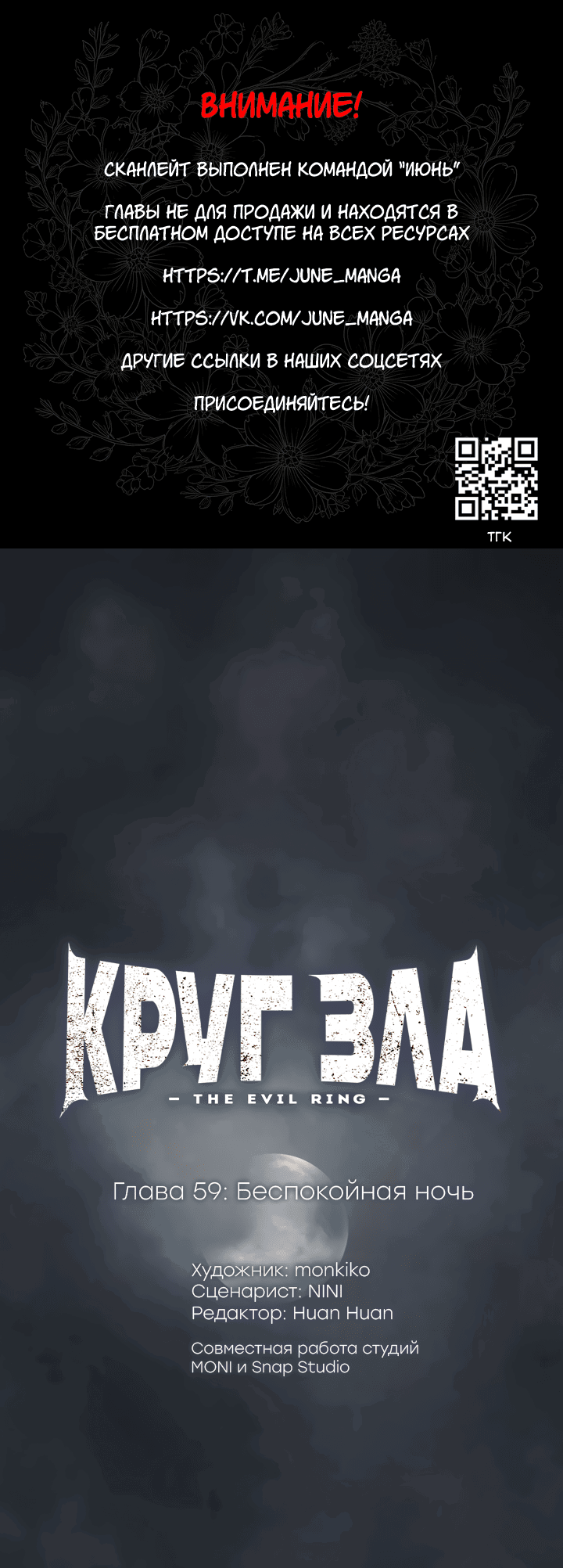 Манга Круг зла - Глава 59 Страница 1