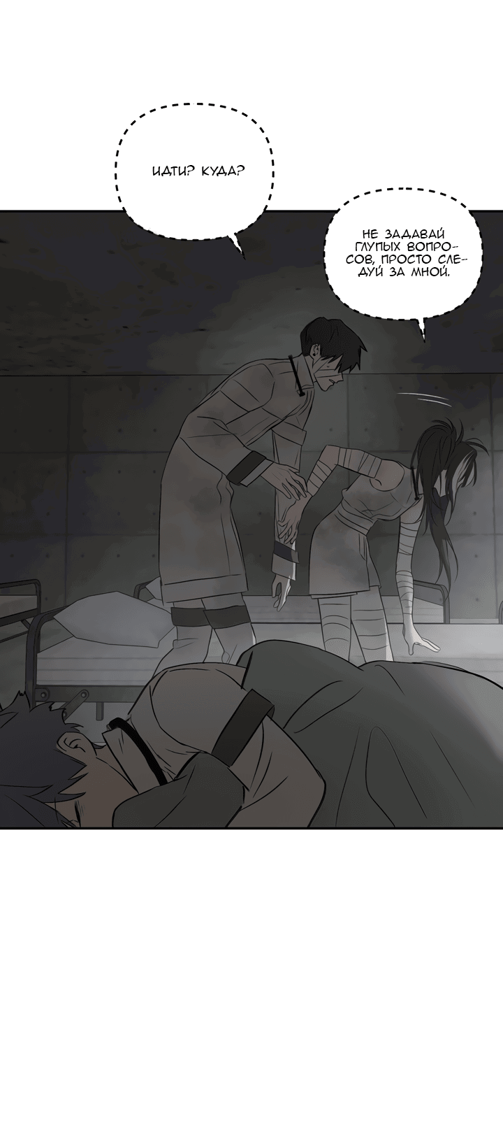 Манга Круг зла - Глава 59 Страница 48