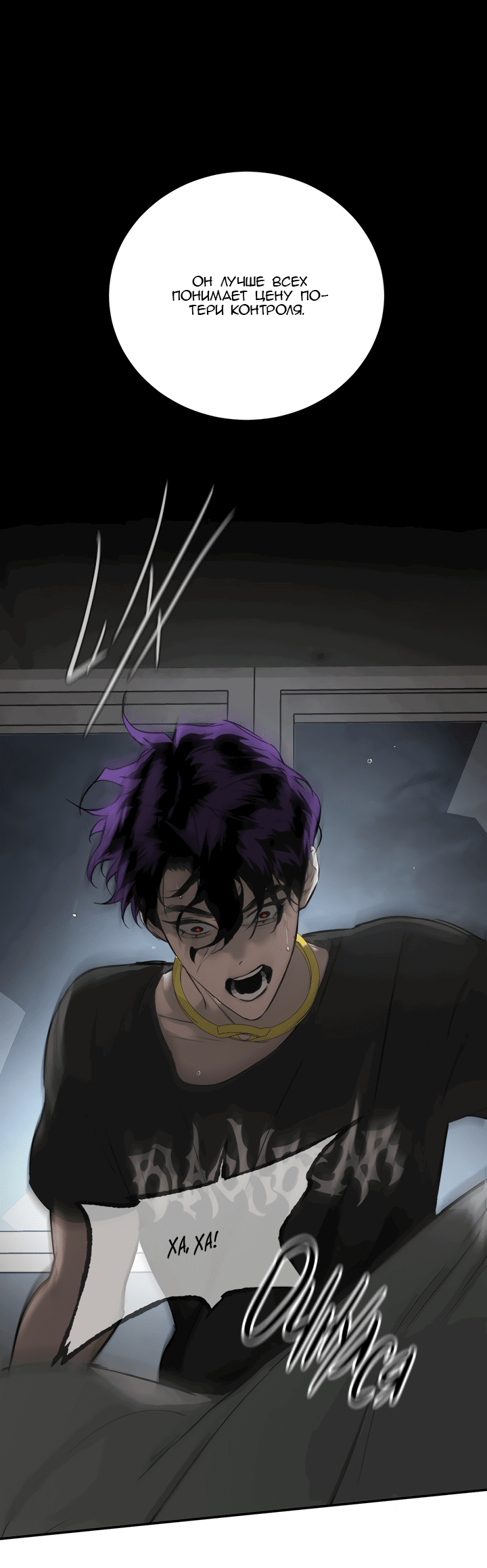 Манга Круг зла - Глава 59 Страница 26