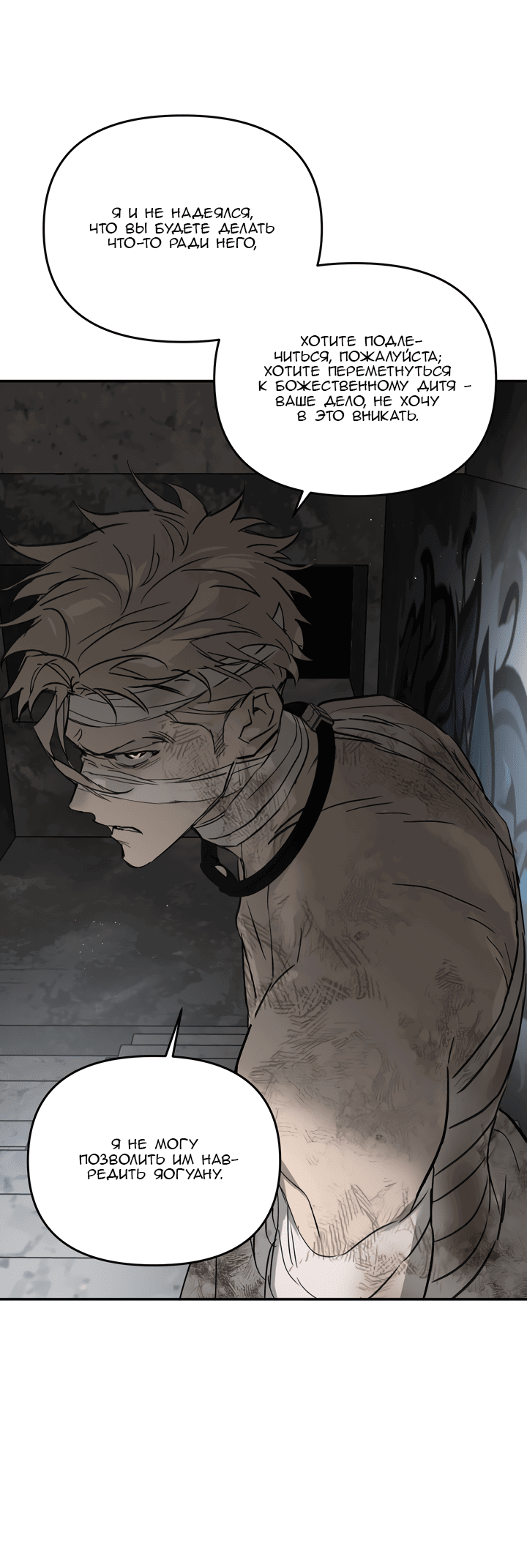 Манга Круг зла - Глава 59 Страница 45