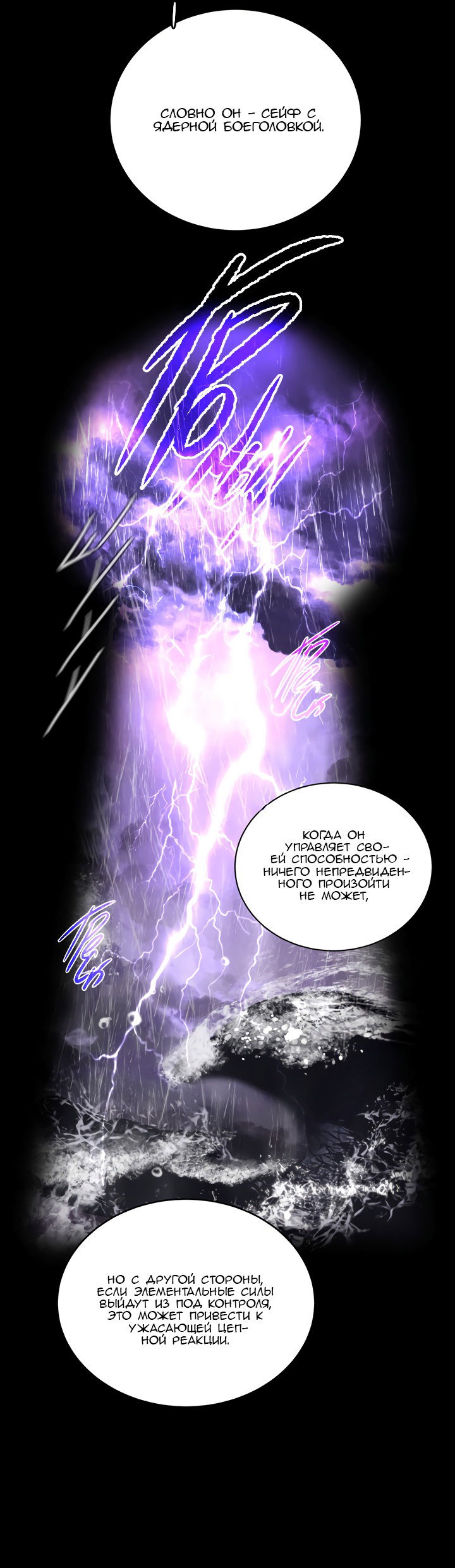 Манга Круг зла - Глава 59 Страница 25