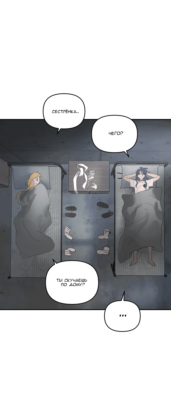 Манга Круг зла - Глава 59 Страница 5