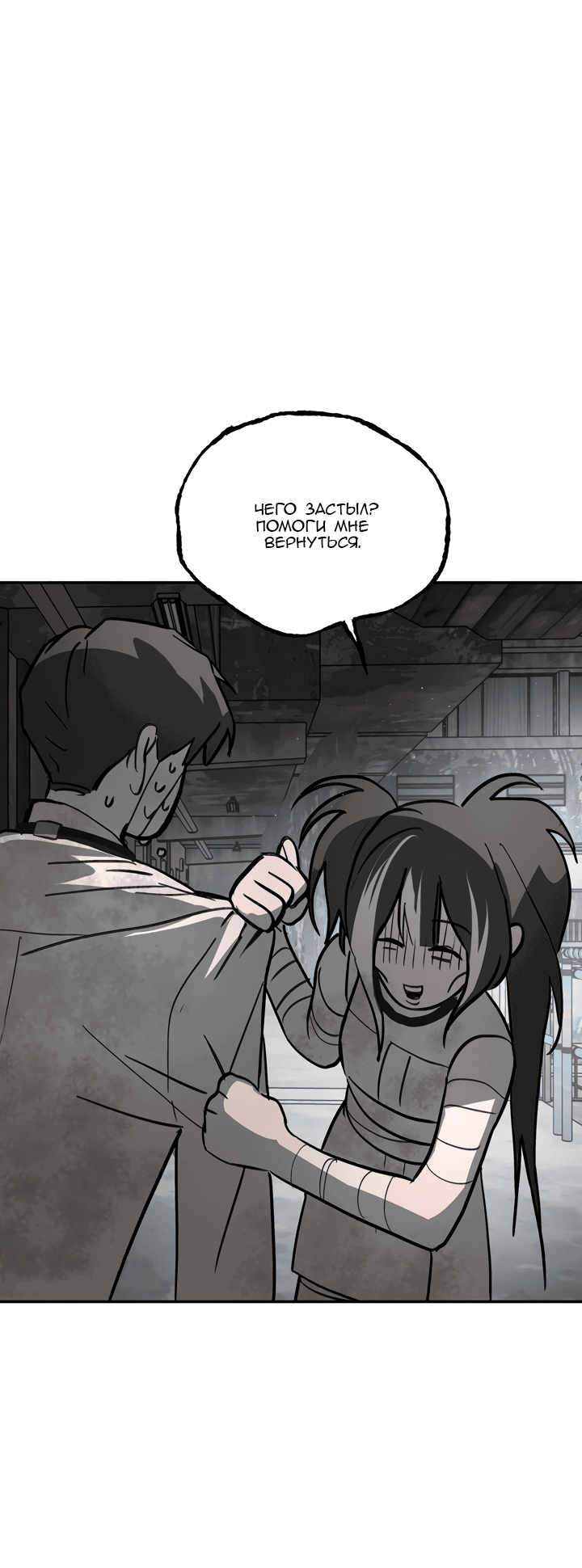 Манга Круг зла - Глава 59 Страница 54